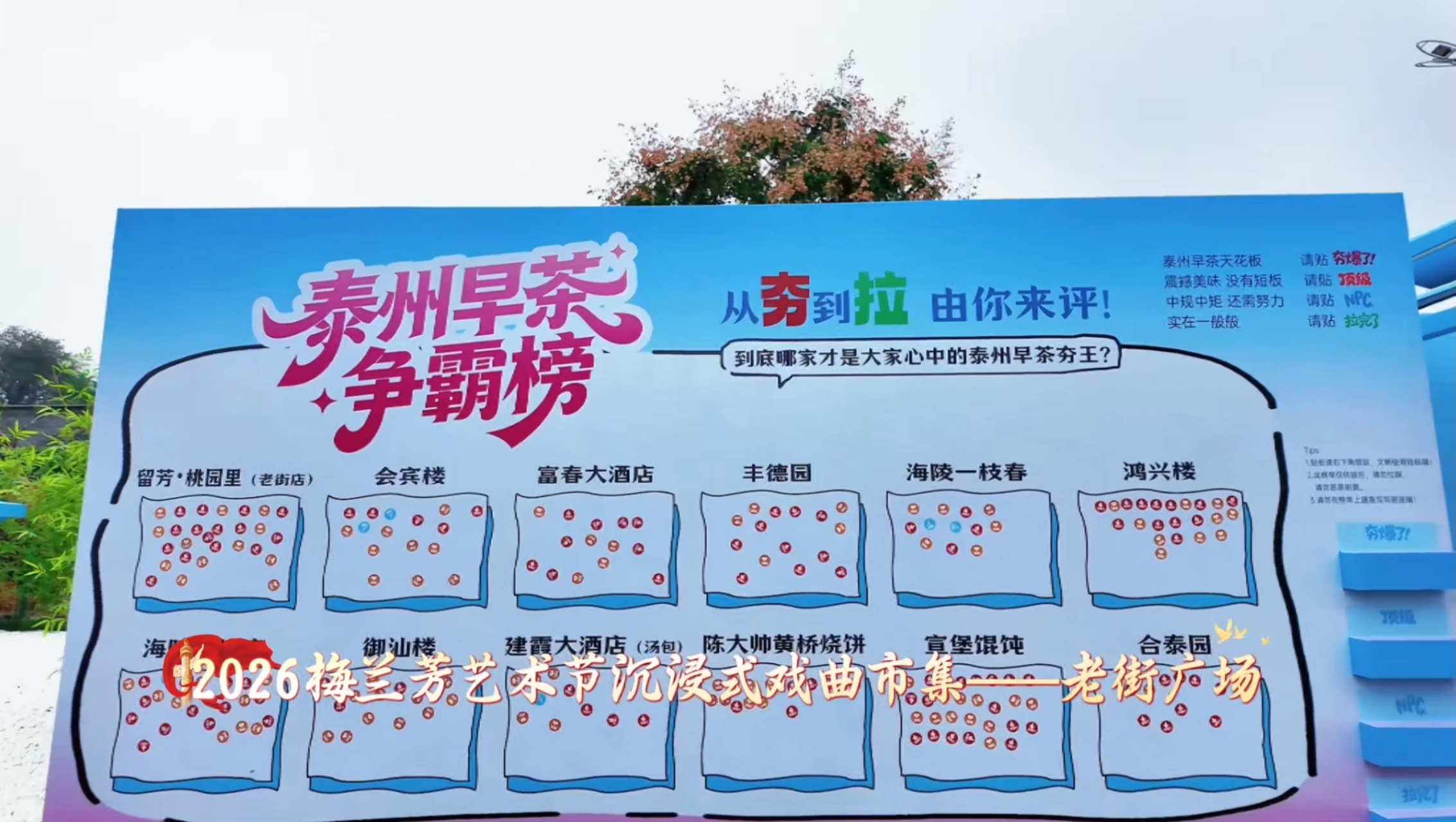 2026梅兰芳艺术节沉浸式戏曲市集——老街广场