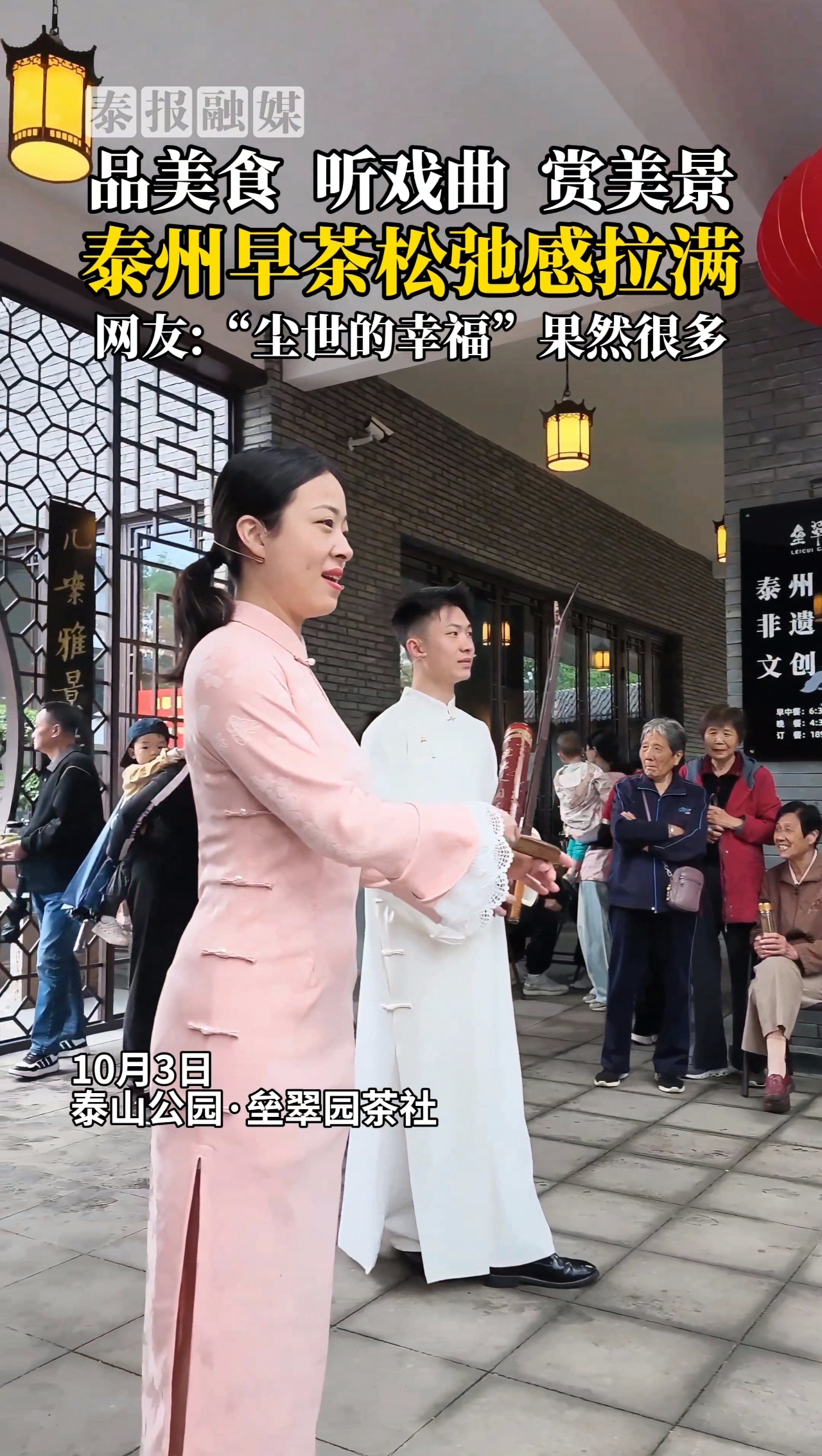 国庆假期，泰州早茶持续火爆。泰州市淮剧团把戏曲表演带到市区各大早茶餐厅，计划演出百场。