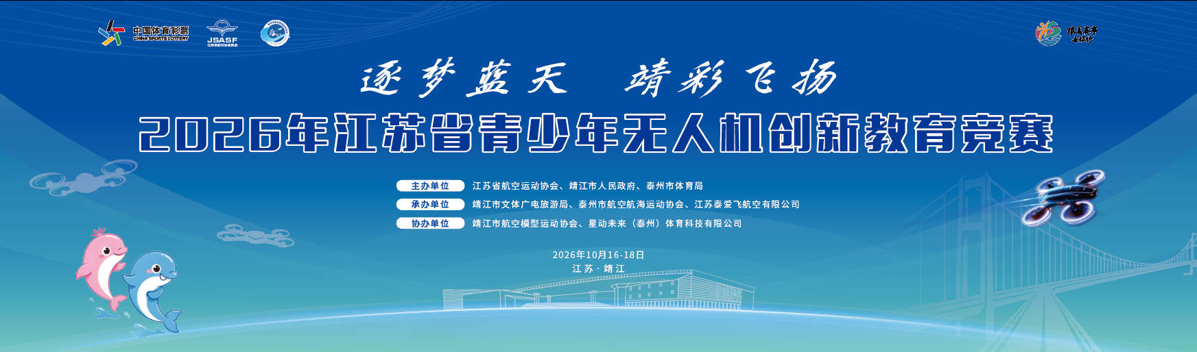 2026年江苏省青少年无人机创新教育竞赛