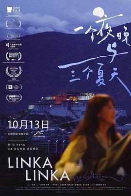 一个夜晚与三个夏天