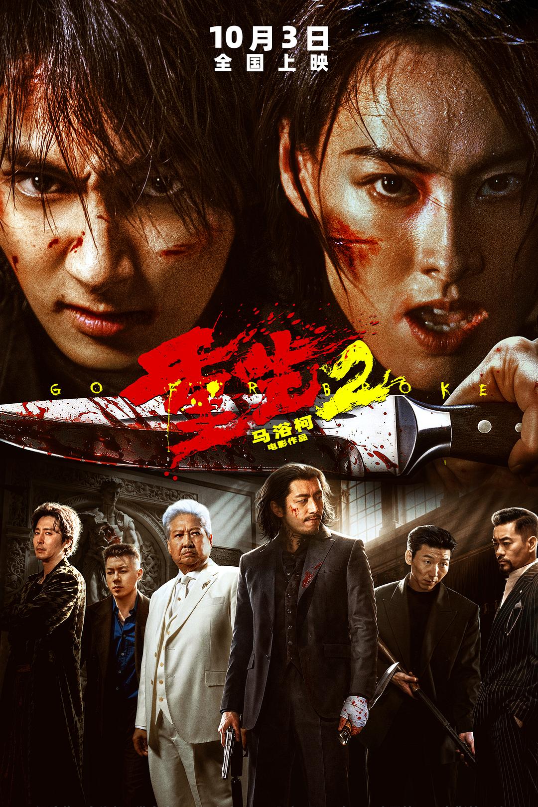 重生2