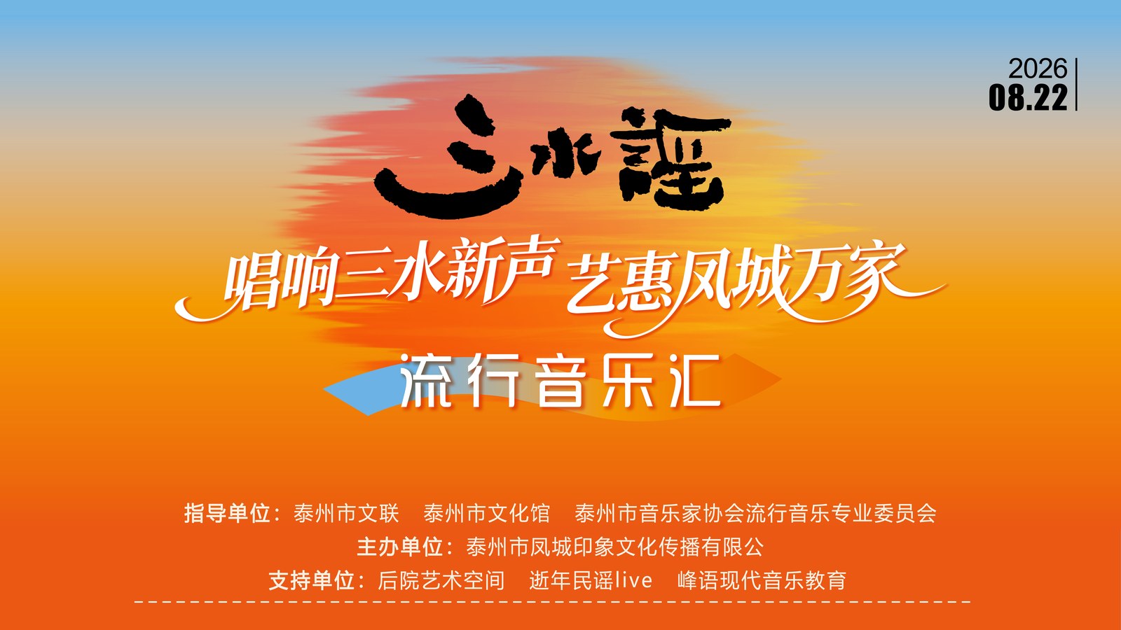 三水谣·流行音乐汇封面