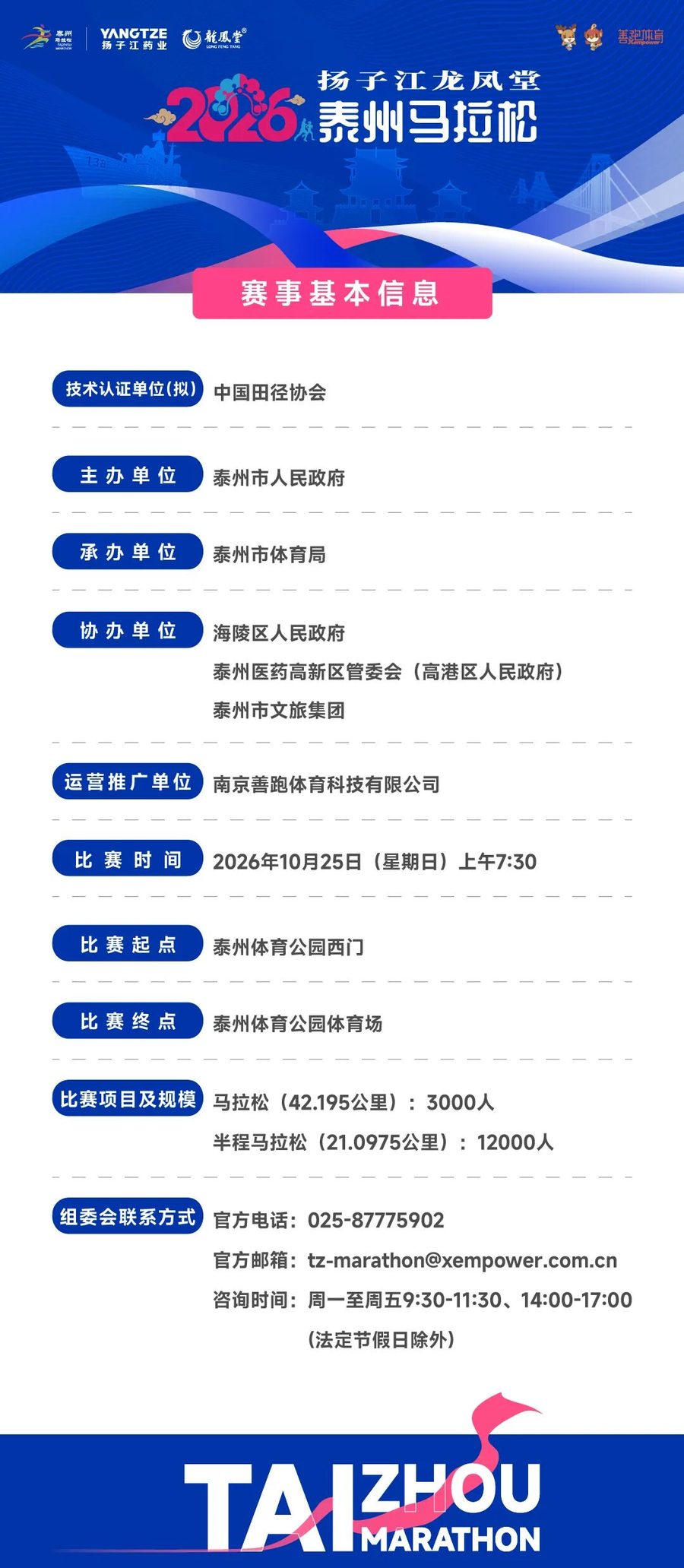 赛事基本信息长图